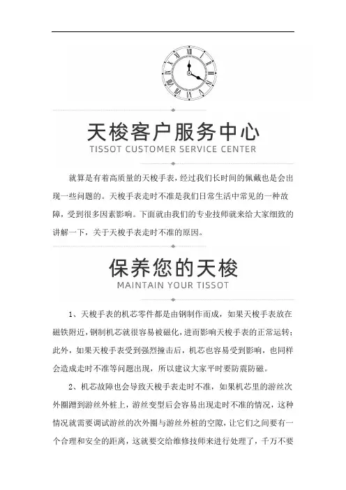 天梭手表走时不准怎么回事