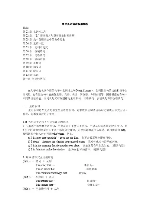 高中英语语法归纳总结