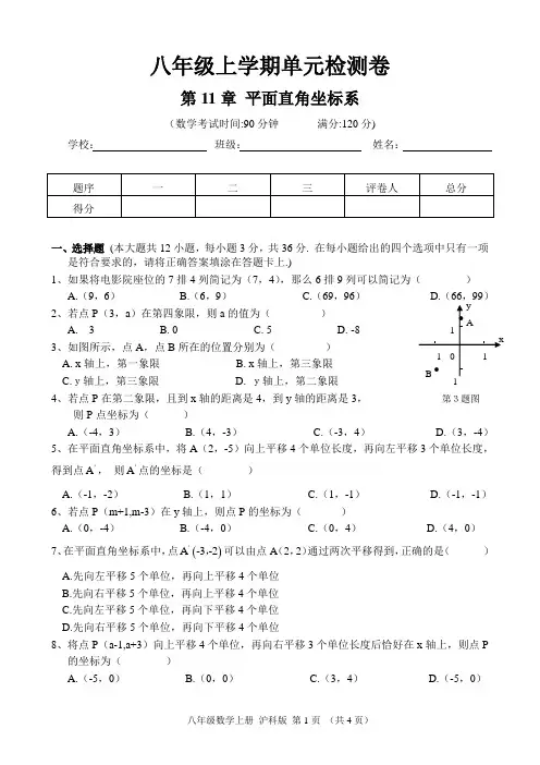 第11章 平面直角坐标系单元测试卷+答案