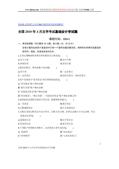 会计试题.2