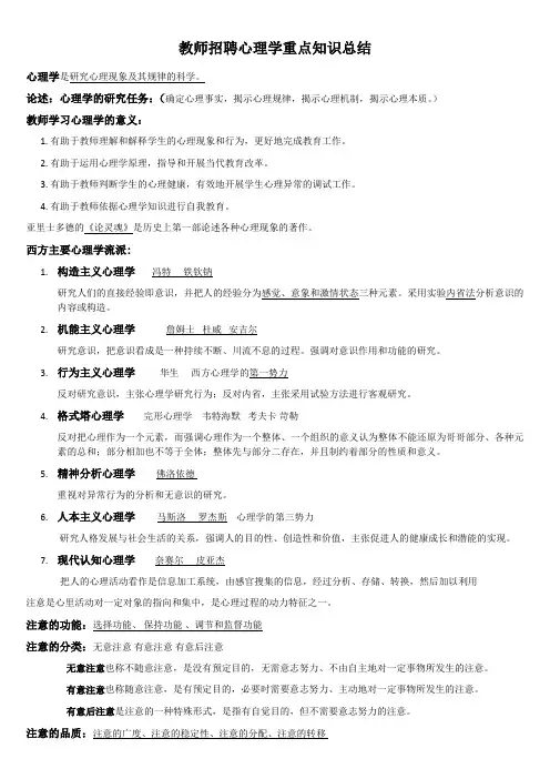 教师招聘心理学重点知识总结