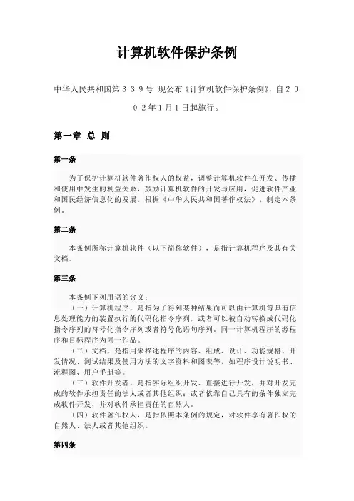 计算机软件保护条例