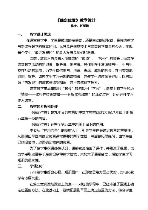 《确定位置》教学设计21