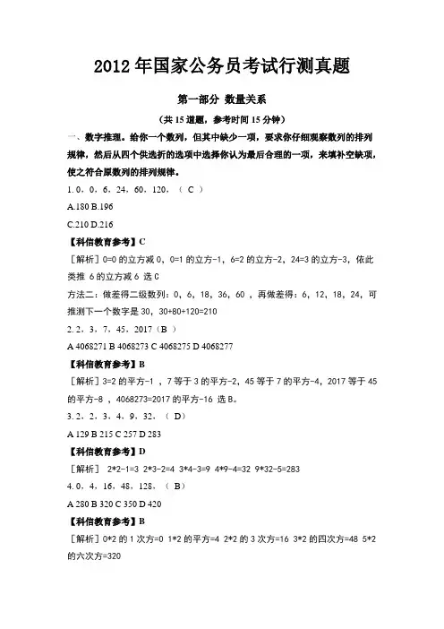 2012年公务员考试行测真题