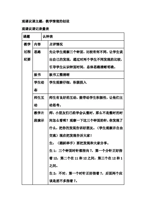 观课议课记录表1