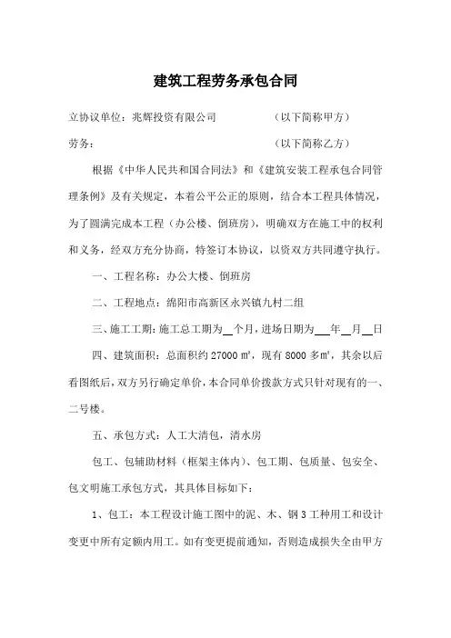 建筑工程劳务承包合同