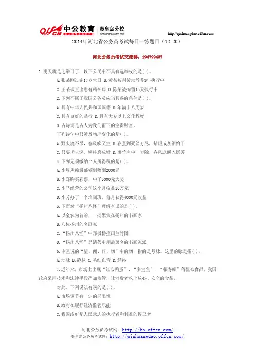 2014年河北省公务员考试每日一练题目(12.20)