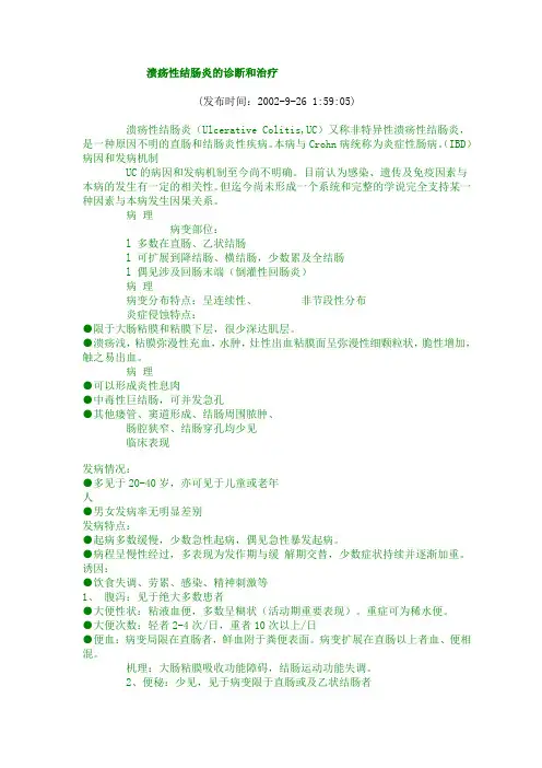 溃疡性结肠炎 2