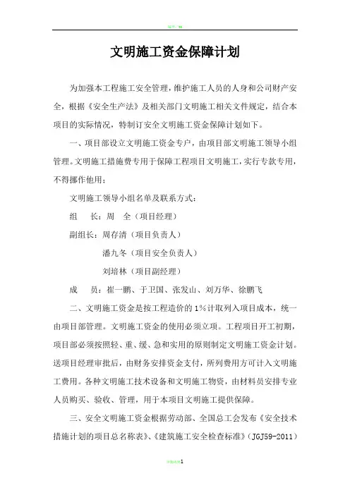 文明施工资金保障计划