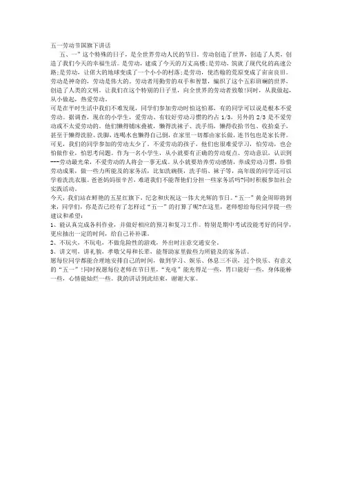 五一劳动节国旗下讲话