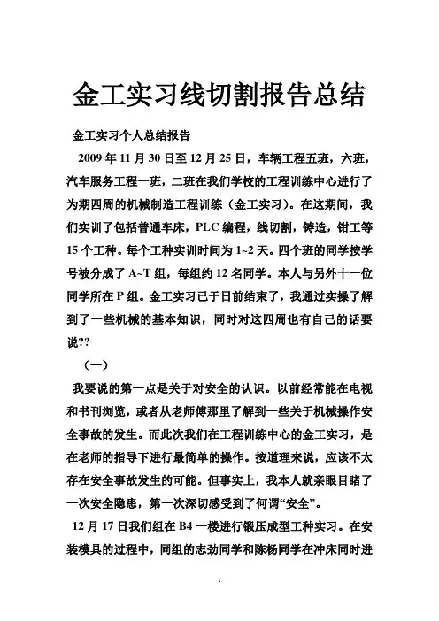 金工实习线切割报告总结