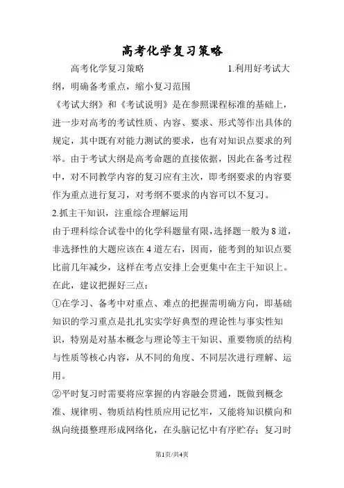 高考化学复习策略