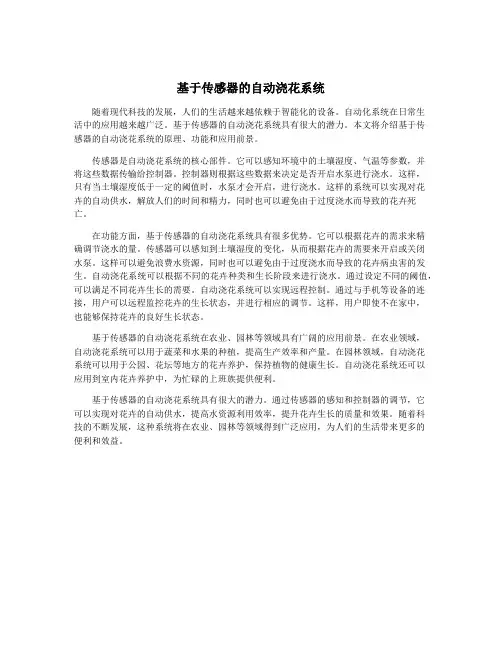 基于传感器的自动浇花系统