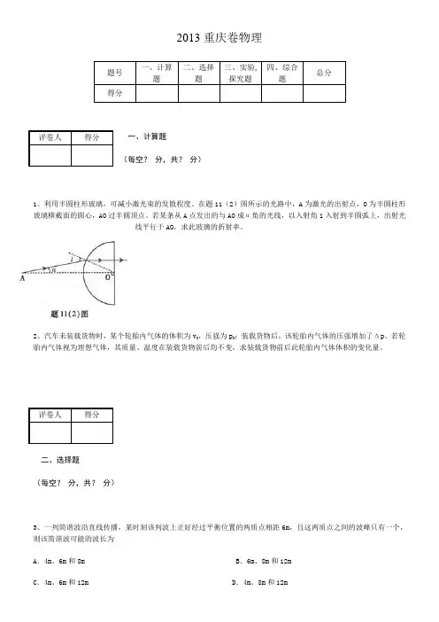 2013重庆卷高考物理试卷及答案