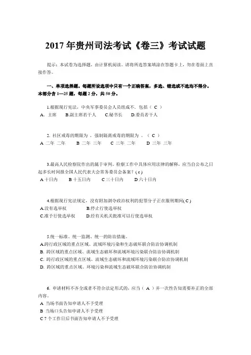 2017年贵州司法考试《卷三》考试试题