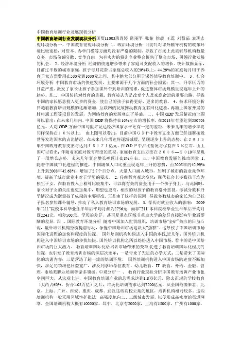 中国教育培训行业发展现状分析