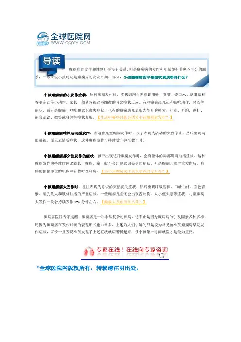 小孩癫痫病的早期症状