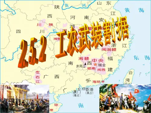 工农武装割 (1)