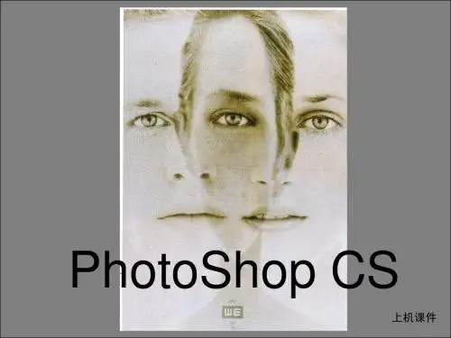photoshopCS课件