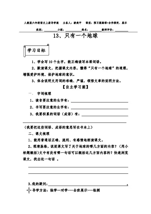 六年级语文导学案：13、15课