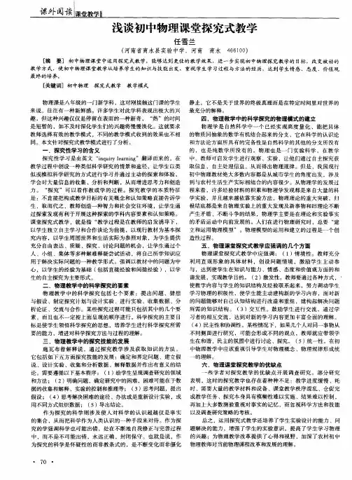 浅谈初中物理课堂探究式教学