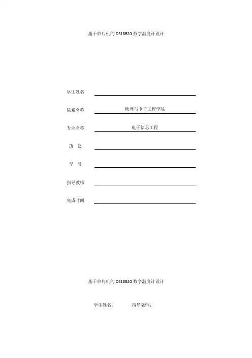 基于51单片机与DS18B20的数字温度计的方案设计书
