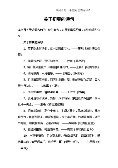 关于初夏的诗句