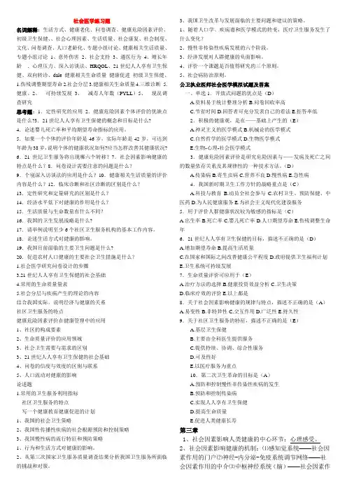 社会医学练习