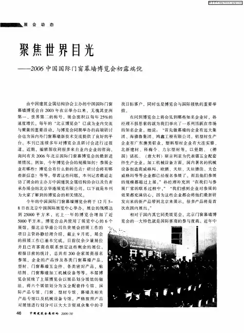 聚焦世界目光——2006中国国际门窗幕墙博览会初露端倪