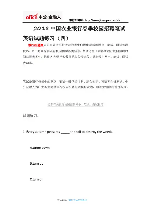 2018中国农业银行春季校园招聘笔试英语试题练习(四)