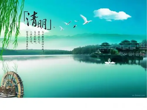 PPT清明节 模板