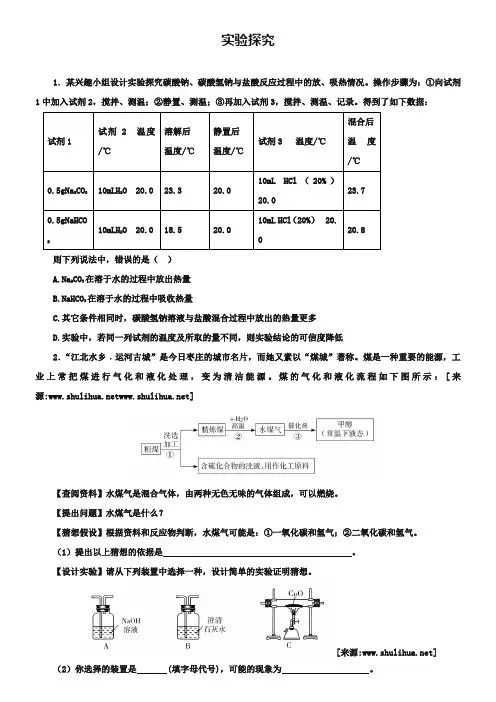 2019年中考化学压轴专题训练：实验探究题(含2019试题)及答案解析