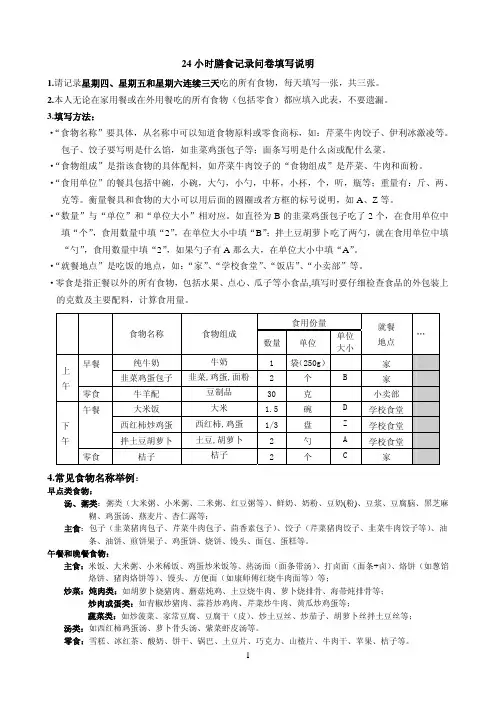 3天24小时记录膳食调查问卷