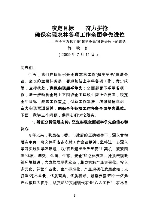 增强拼夺意识 奋力争先进位