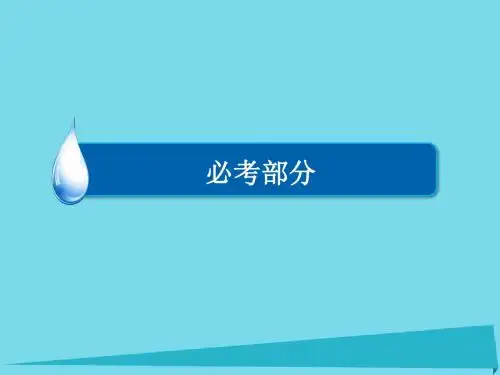 2017届高考物理一轮总复习 必修部分 第7章 恒定电流 第2讲 电路 电路的基本规律课件