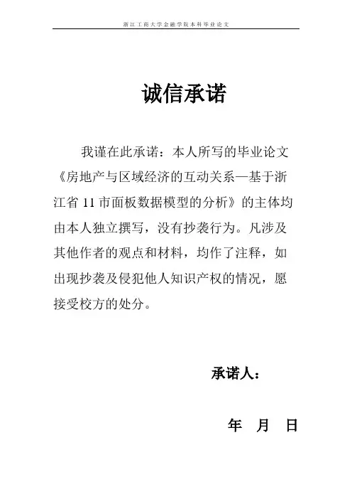 房地产与浙江经济