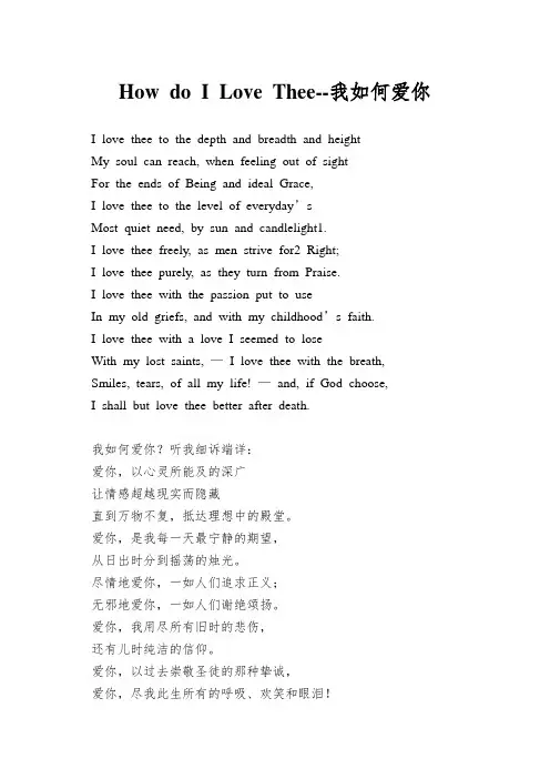 How do I Love Thee--我如何爱你
