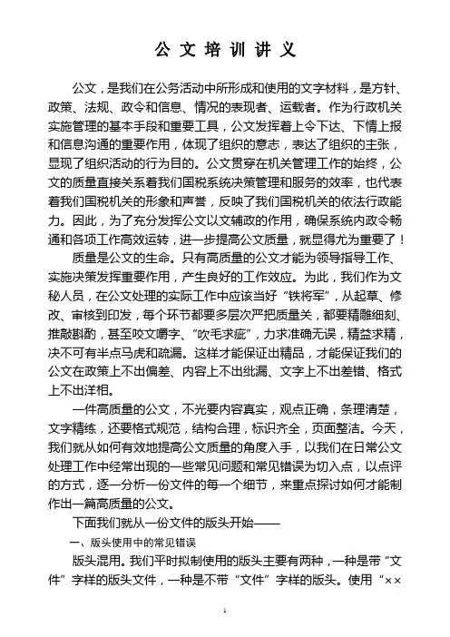 公文写作讲义