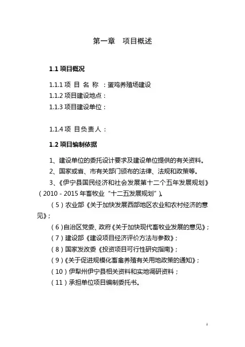蛋鸡养殖场建设可行性研究报告