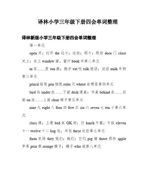 译林小学三年级下册四会单词整理