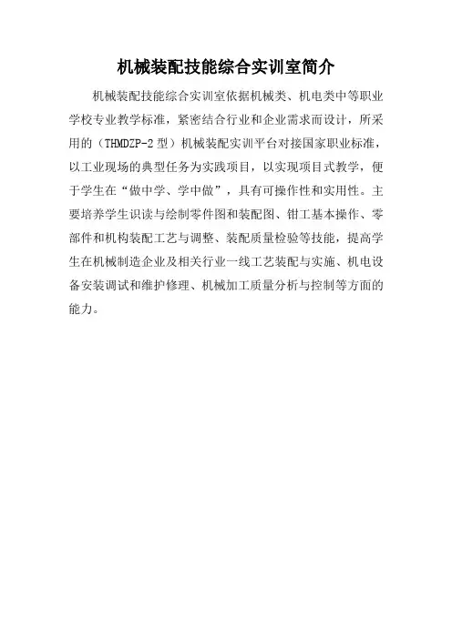 实训室简介