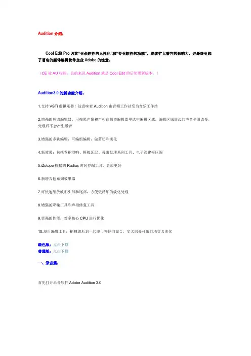 Audition3.0的新功能介绍