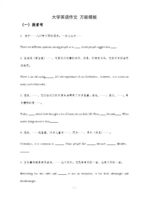大学英语作文万能模板