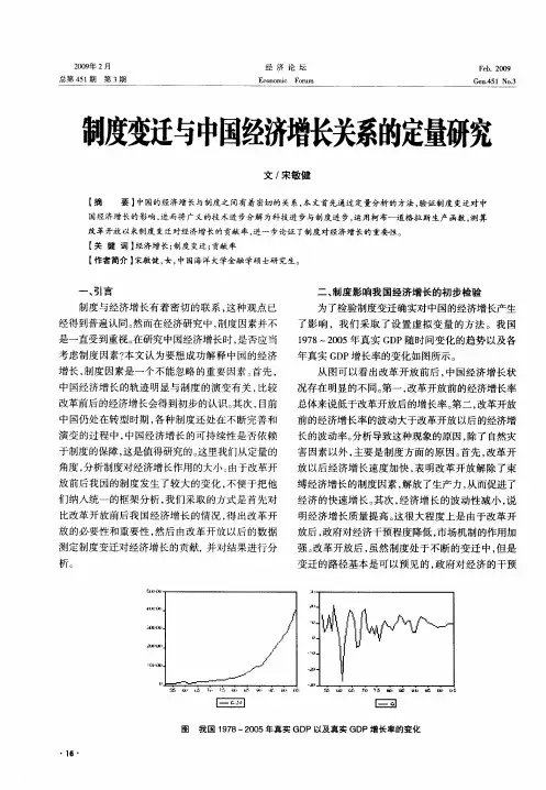 制度变迁与中国经济增长关系的定量研究