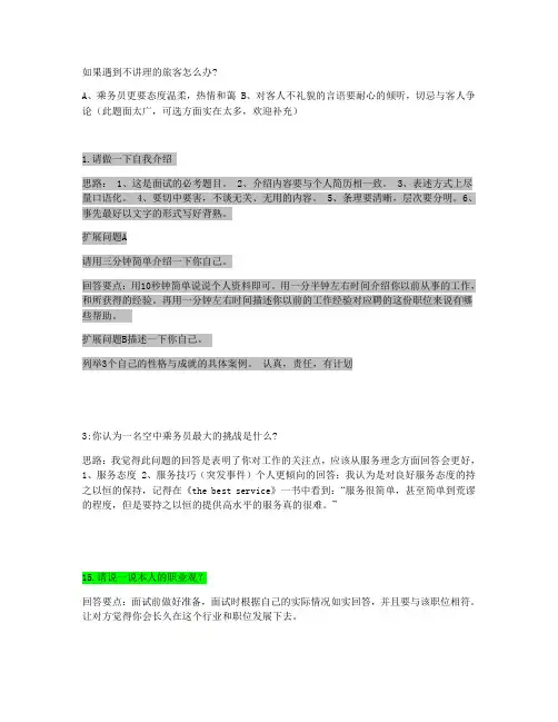 空姐面试问题汇总