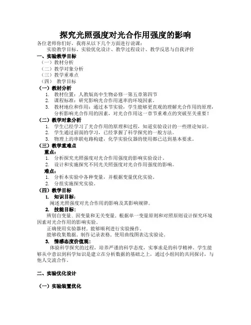 人教版高中生物必修一第五章第四节探究光照强度对光合作用强度的影响