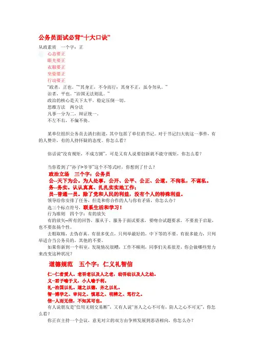 公务员面试必背十大口诀