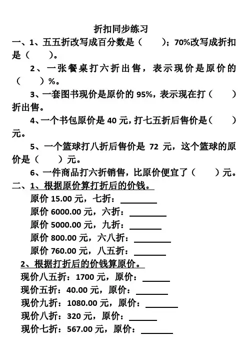 折扣 成数纳税 利率练习