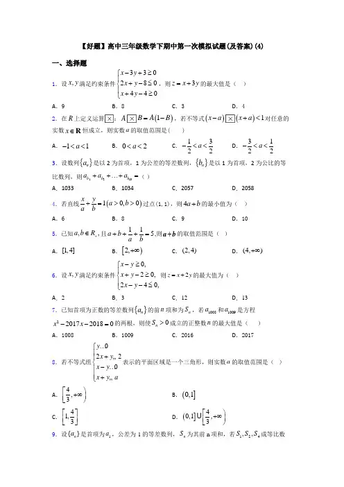 【好题】高中三年级数学下期中第一次模拟试题(及答案)(4)