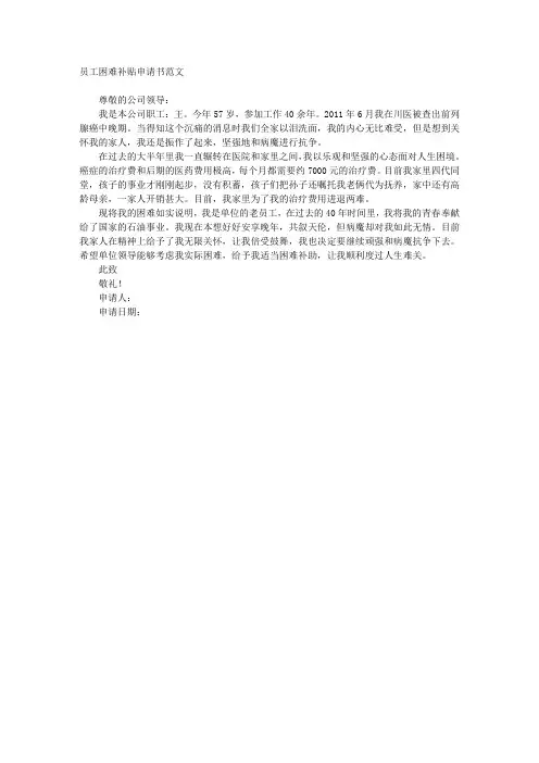 员工困难补贴申请书范文